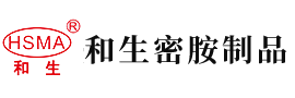 草逼日安徽省和生密胺制品有限公司